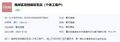 2024年12月10日 (二) 16:53版本的缩略图